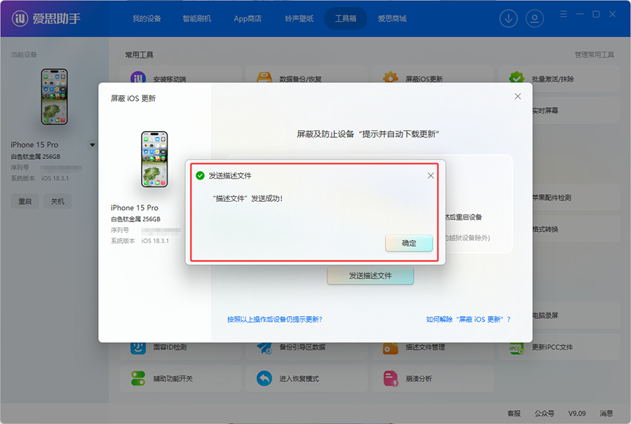 iOS 26系统更新烦人？爱思助手一键屏蔽教程来了