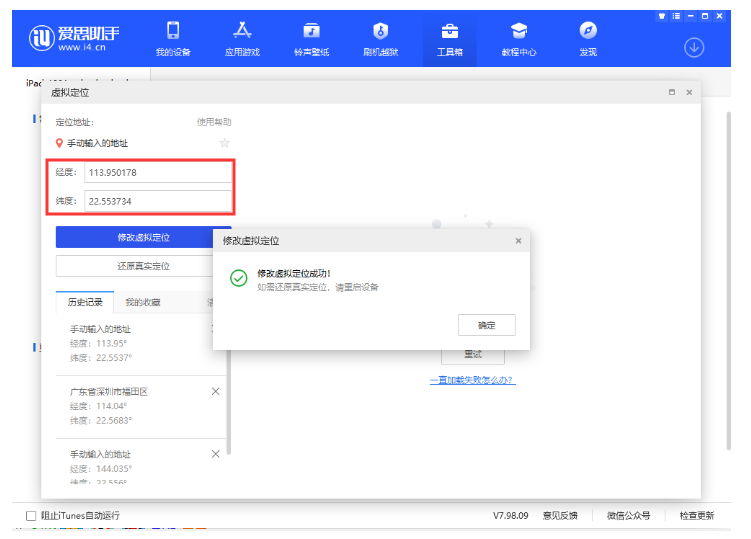 足不出户改定位:爱思助手虚拟定位与轨迹模拟全教程 足不出户改定位:爱思助手虚拟定位与轨迹模拟全教程