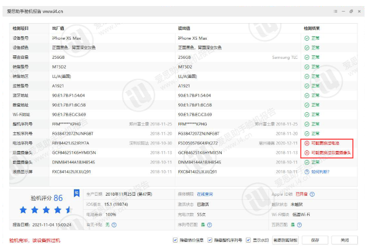 爱思助手验机报告怎么看？七种异常情况详细解读