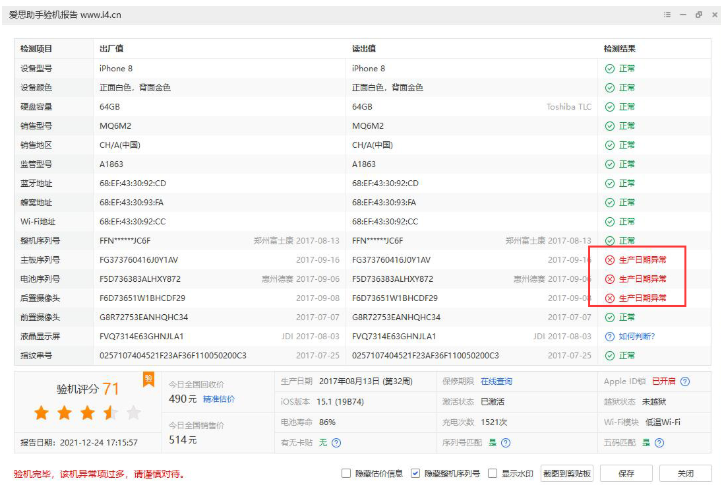 爱思助手验机报告怎么看？七种异常情况详细解读