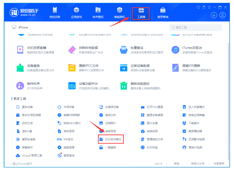 爱思助手刷机后微信聊天记录没了？四种亲测有效的恢复方法