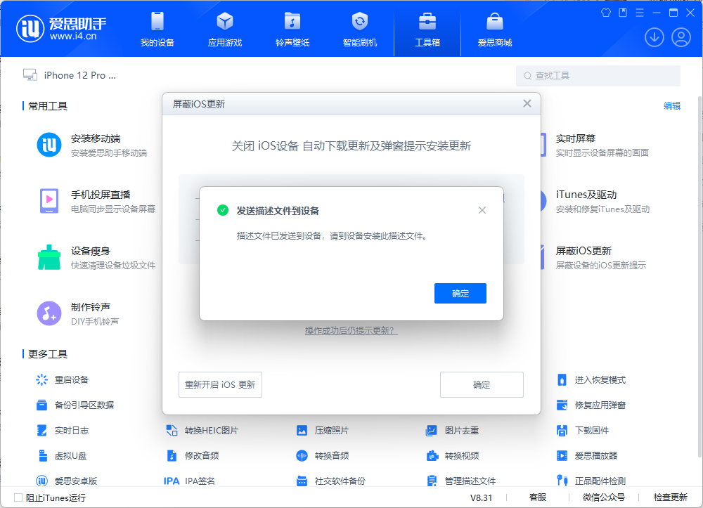 iOS 系统如何屏蔽系统更新？屏蔽系统更新教程
