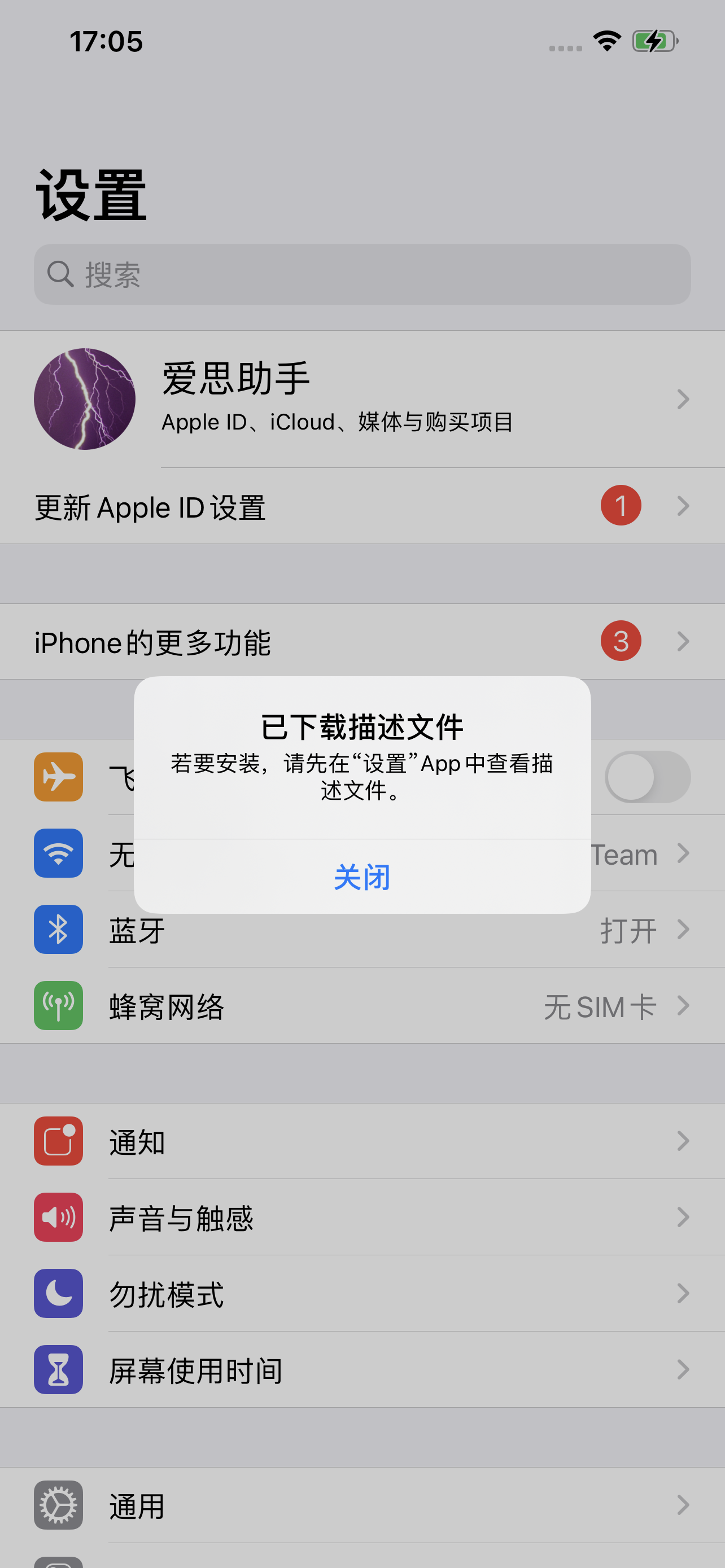 iOS 系统如何屏蔽系统更新？屏蔽系统更新教程