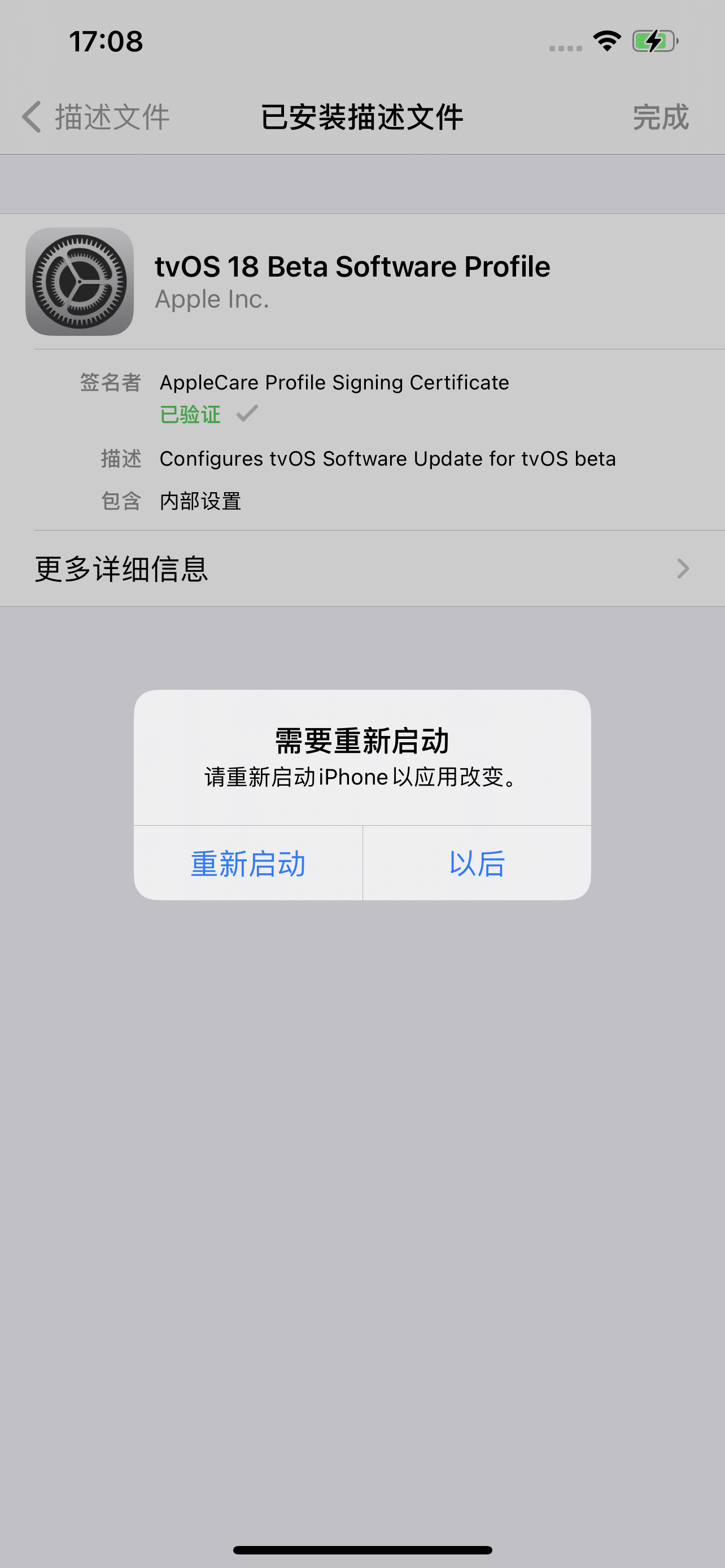 iOS 系统如何屏蔽系统更新？屏蔽系统更新教程